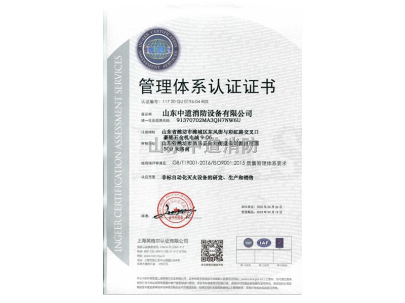 ISO9001質量管理體系