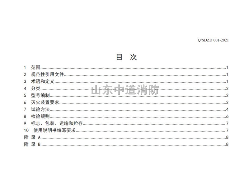 探火管式全氟己酮滅火系統裝置企業標準