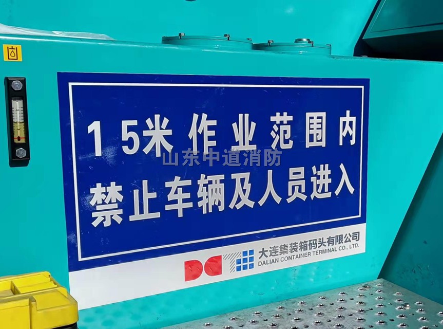 青島港口流機自動滅火裝置在港口碼頭車輛和機械設備的滅火應用